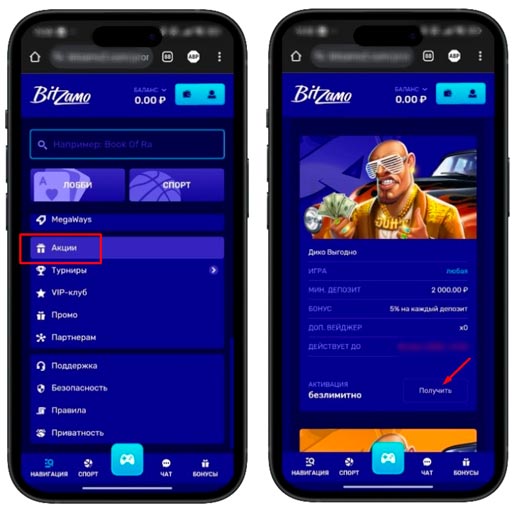 Акции с пополнением счета